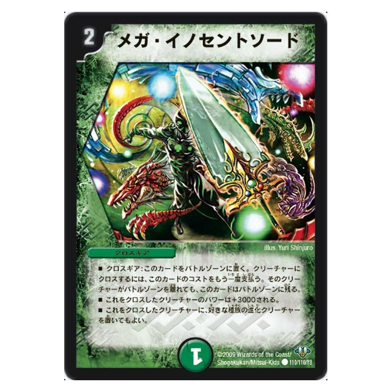 DM-32 110/110/Y8 [JP] メガ・イノセントソード - Duel Masters Japanese
