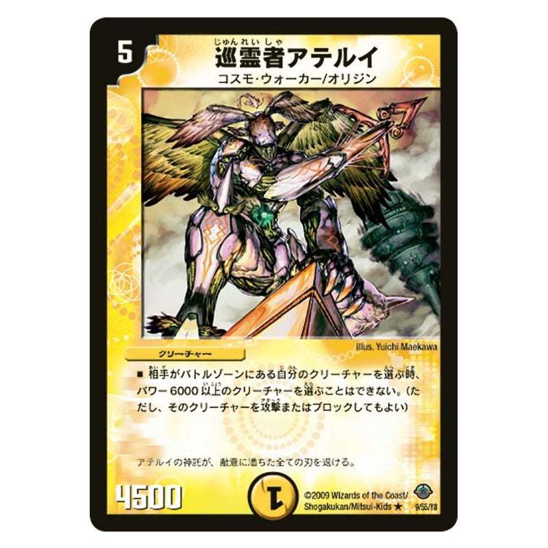 DM-33 9/55/Y8 [JP] 巡霊者アテルイ - Duel Masters Japanese