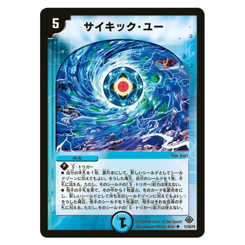 DM-33 11/55/Y8 [JP] サイキック・ユー - Duel Masters Japanese