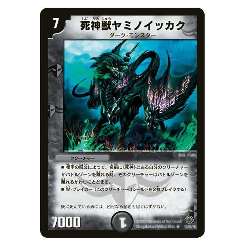 DM-33 12/55/Y8 [JP] 死神獣ヤミノイッカク - Duel Masters Japanese