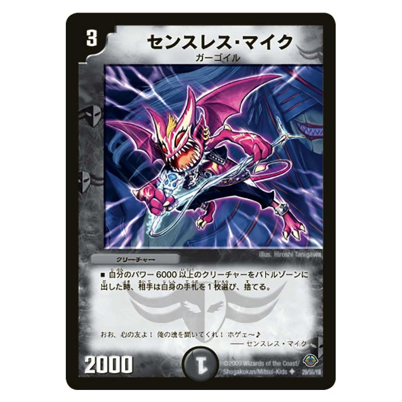 DM-33 29/55/Y8 [JP] センスレス・マイク - Duel Masters Japanese