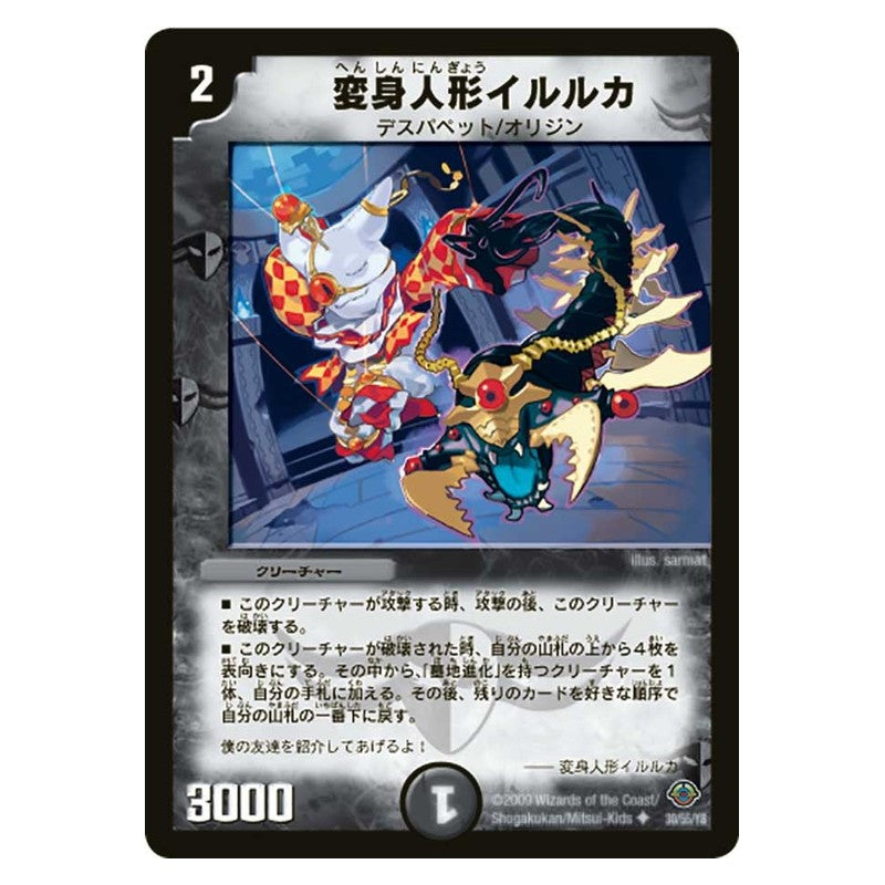 DM-33 30/55/Y8 [JP] 変身人形イルルカ - Duel Masters Japanese