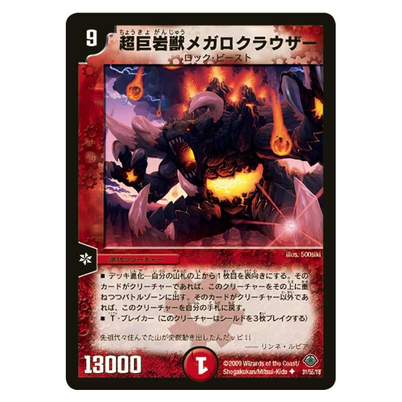 DM-33 31/55/Y8 [JP] 超巨岩獣メガロクラウザー - Duel Masters Japanese