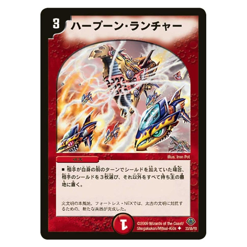 DM-33 33/55/Y8 [JP] ハープーン・ランチャー - Duel Masters Japanese