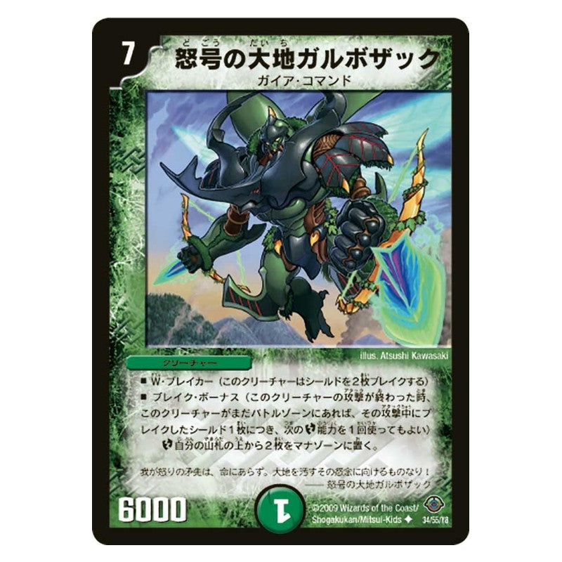 DM-33 34/55/Y8 [JP] 怒号の大地ガルボザック - Duel Masters Japanese
