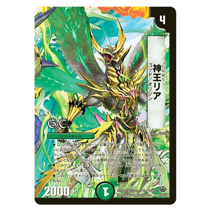 DM-33 35/55/Y8 [JP] 神王リア - Duel Masters Japanese