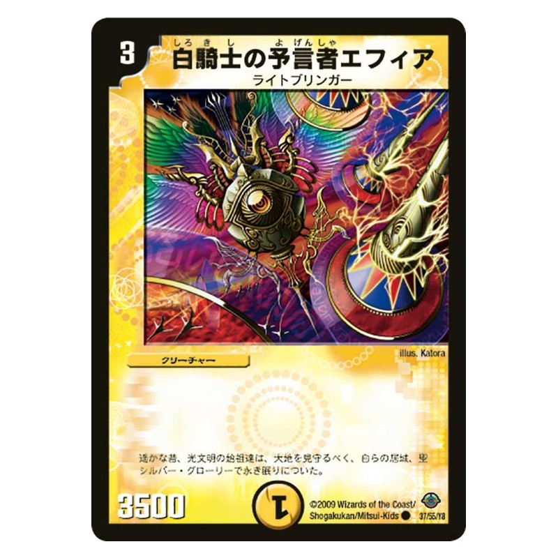 DM-33 37/55/Y8 [JP] 白騎士の予言者エフィア - Duel Masters Japanese