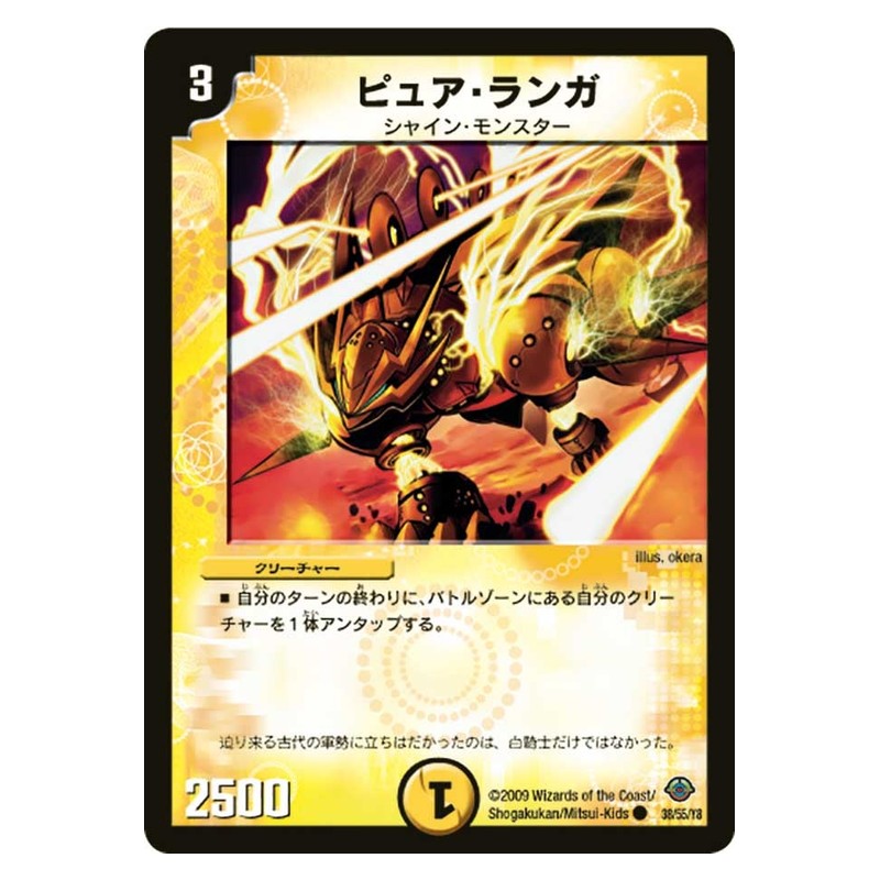 DM-33 38/55/Y8 [JP] ピュア・ランガ - Duel Masters Japanese