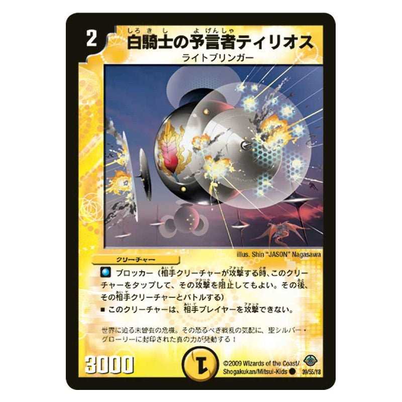 DM-33 39/55/Y8 [JP] 白騎士の予言者ティリオス - Duel Masters Japanese