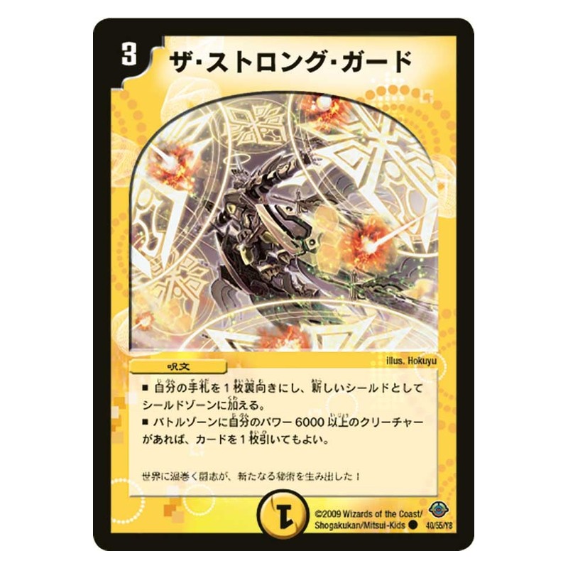 DM-33 40/55/Y8 [JP] ザ・ストロング・ガード - Duel Masters Japanese