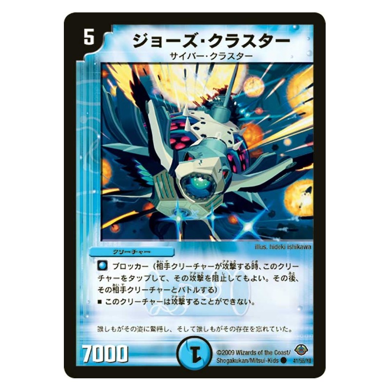 DM-33 41/55/Y8 [JP] ジョーズ・クラスター - Duel Masters Japanese