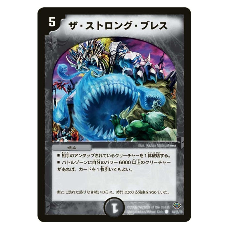 DM-33 48/55/Y8 [JP] ザ・ストロング・ブレス - Duel Masters Japanese