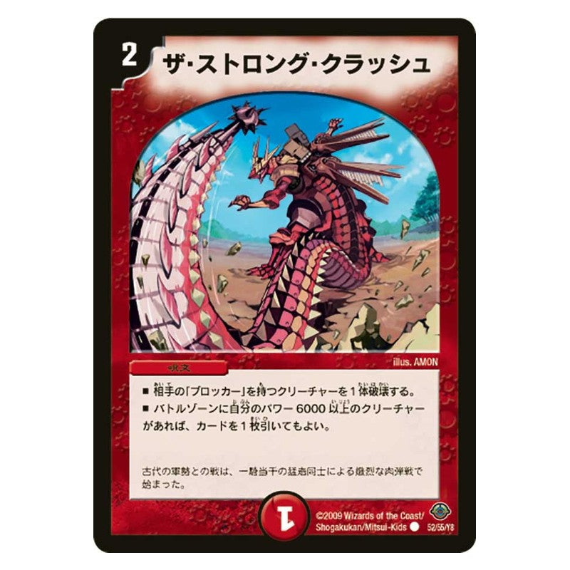DM-33 52/55/Y8 [JP] ザ・ストロング・クラッシュ - Duel Masters Japanese