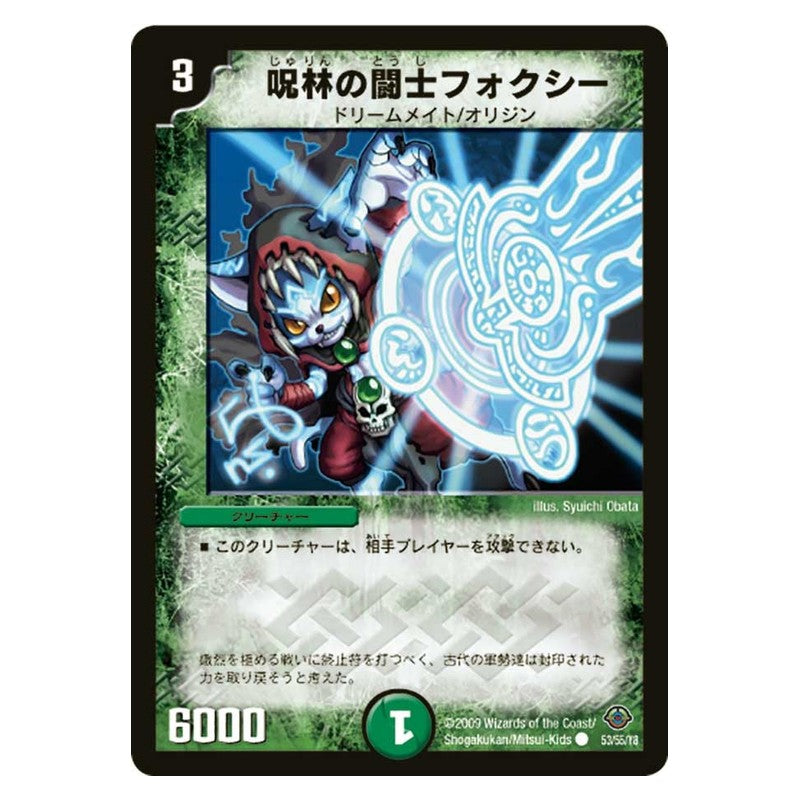 DM-33 53/55/Y8 [JP] 呪林の闘士フォクシー - Duel Masters Japanese