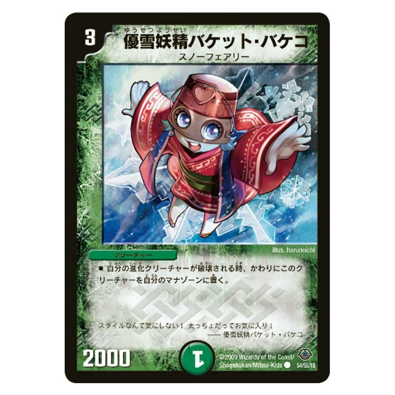 DM-33 54/55/Y8 [JP] 優雪妖精バケット・バケコ - Duel Masters Japanese