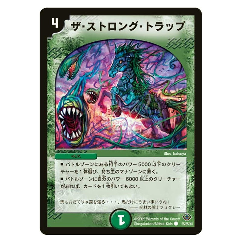 DM-33 55/55/Y8 [JP] ザ・ストロング・トラップ - Duel Masters Japanese