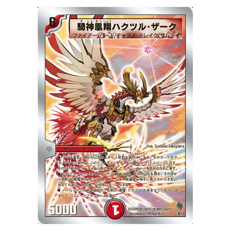 DMC-56 3/39/Y8 [JP] 騎神凰翔ハクツル・ザーク - Duel Masters Japanese
