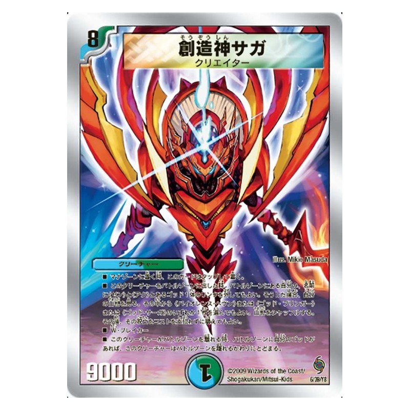 DMC-57 6/39/Y8 [JP] 創造神サガ - Duel Masters Japanese