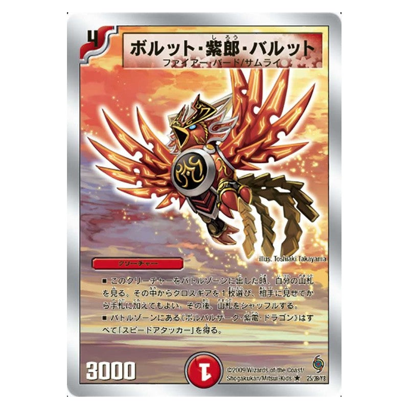 DMC-56 25/39/Y8 [JP] ボルット・紫郎・バルット - Duel Masters Japanese