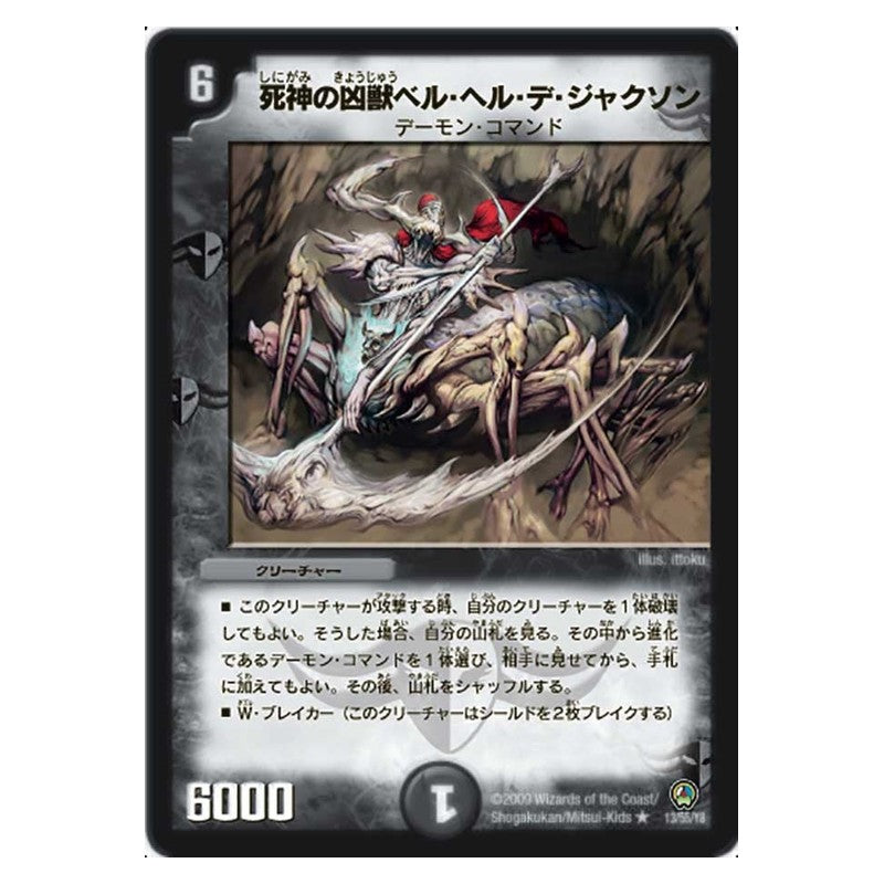 DM-34 13/55/Y8 [JP] 死神の凶獣ベル・ヘル・デ・ジャクソン - Duel Masters Japanese