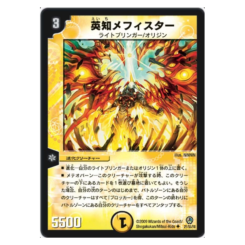 DM-34 21/55/Y8 [JP] 英知メフィスター - Duel Masters Japanese