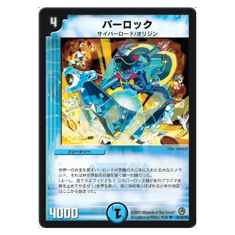 DM-34 24/55/Y8 [JP] パーロック - Duel Masters Japanese