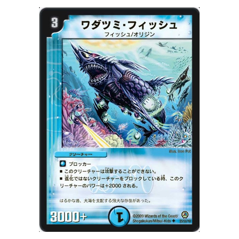 DM-34 25/55/Y8 [JP] ワダツミ・フィッシュ - Duel Masters Japanese