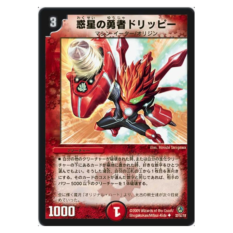 DM-34 32/55/Y8 [JP] 惑星の勇者ドリッピー - Duel Masters Japanese