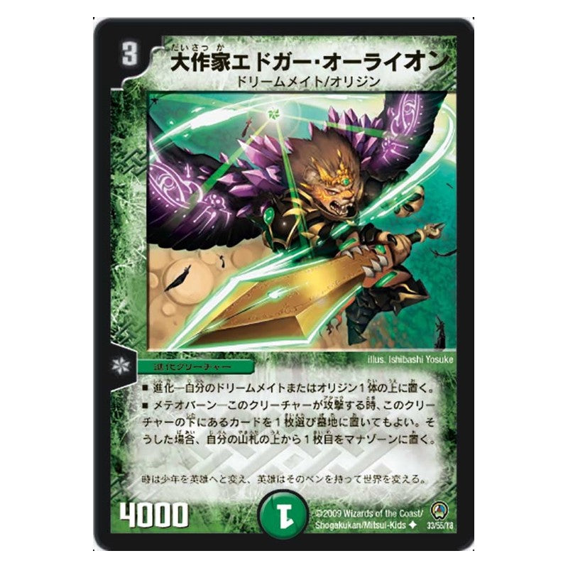DM-34 33/55/Y8 [JP] 大作家エドガー・オーライオン - Duel Masters Japanese