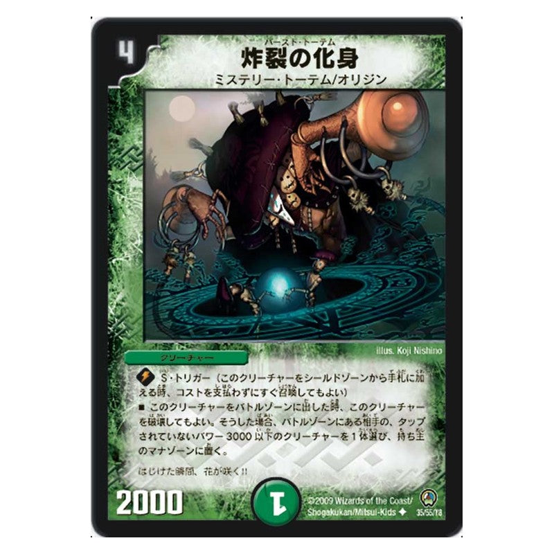 DM-34 35/55/Y8 [JP] 炸裂の化身 - Duel Masters Japanese