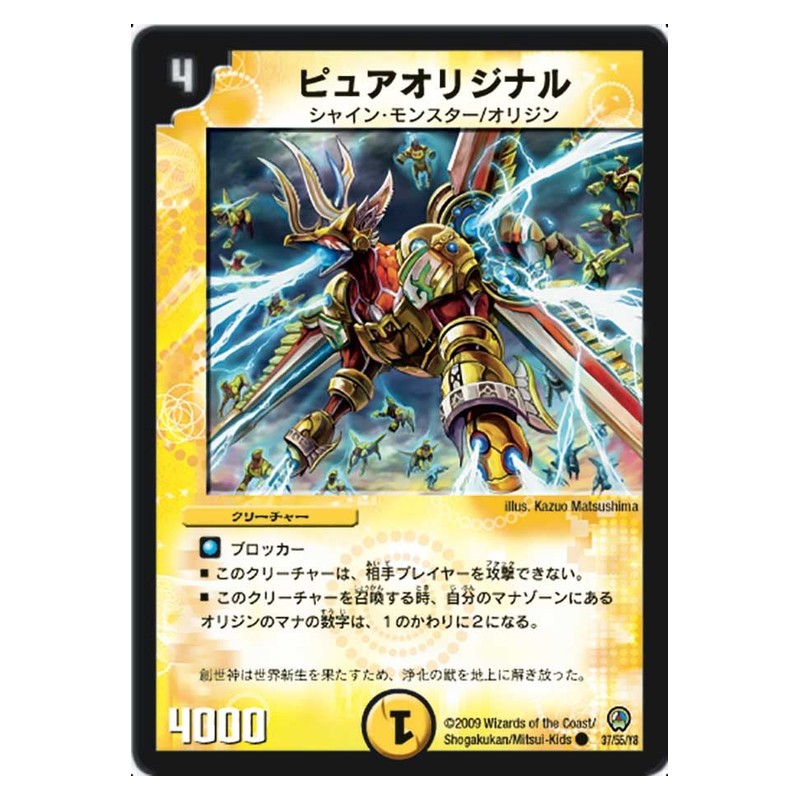 DM-34 37/55/Y8 [JP] ピュアオリジナル - Duel Masters Japanese