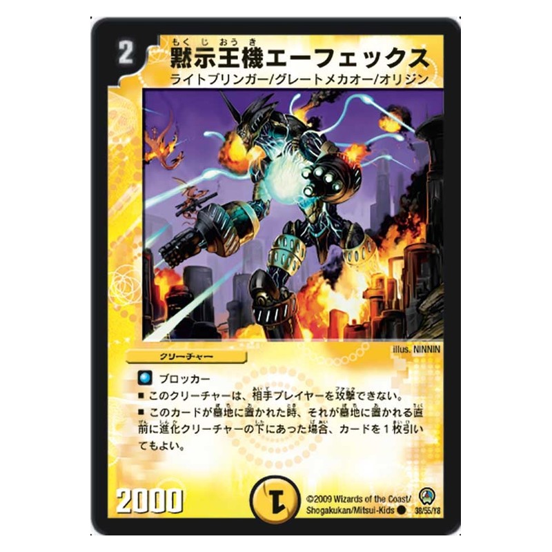 DM-34 38/55/Y8 [JP] 黙示王機エーフェックス - Duel Masters Japanese