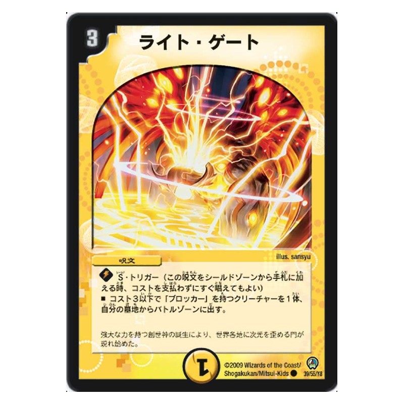 DM-34 39/55/Y8 [JP] ライト・ゲート - Duel Masters Japanese