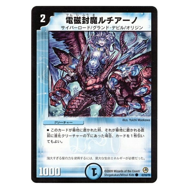 DM-34 42/55/Y8 [JP] 電磁封魔ルチアーノ - Duel Masters Japanese