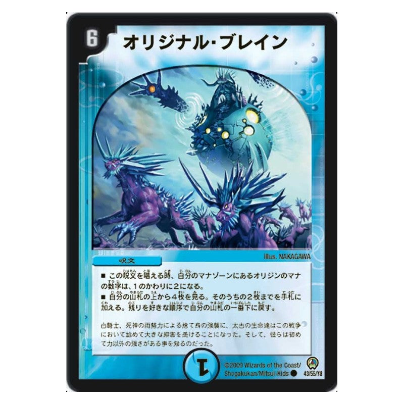 DM-34 43/55/Y8 [JP] オリジナル・ブレイン - Duel Masters Japanese