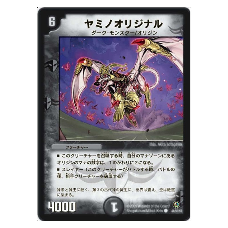 DM-34 44/55/Y8 [JP] ヤミノオリジナル - Duel Masters Japanese