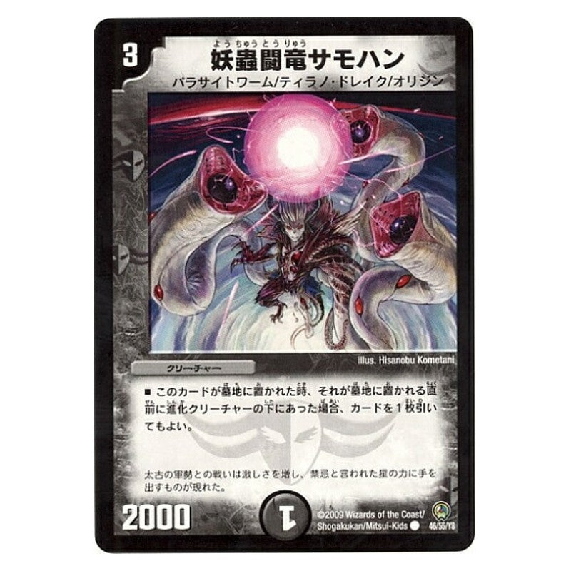 DM-34 46/55/Y8 [JP] 妖蟲闘竜サモハン - Duel Masters Japanese