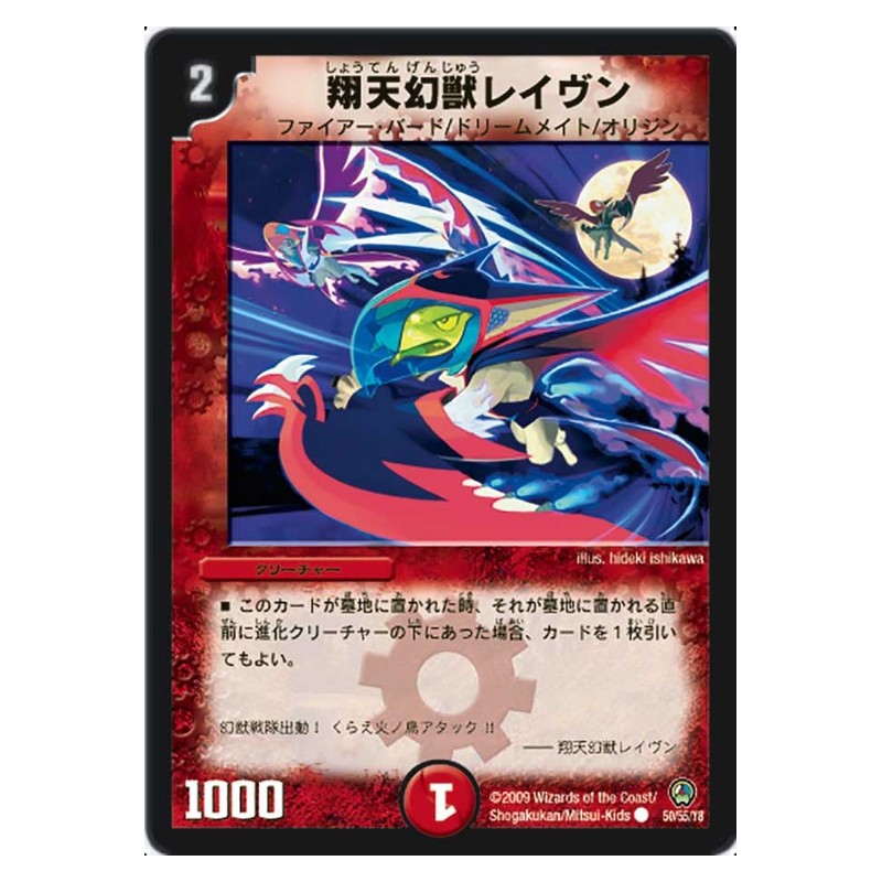 DM-34 50/55/Y8 [JP] 翔天幻獣レイヴン - Duel Masters Japanese