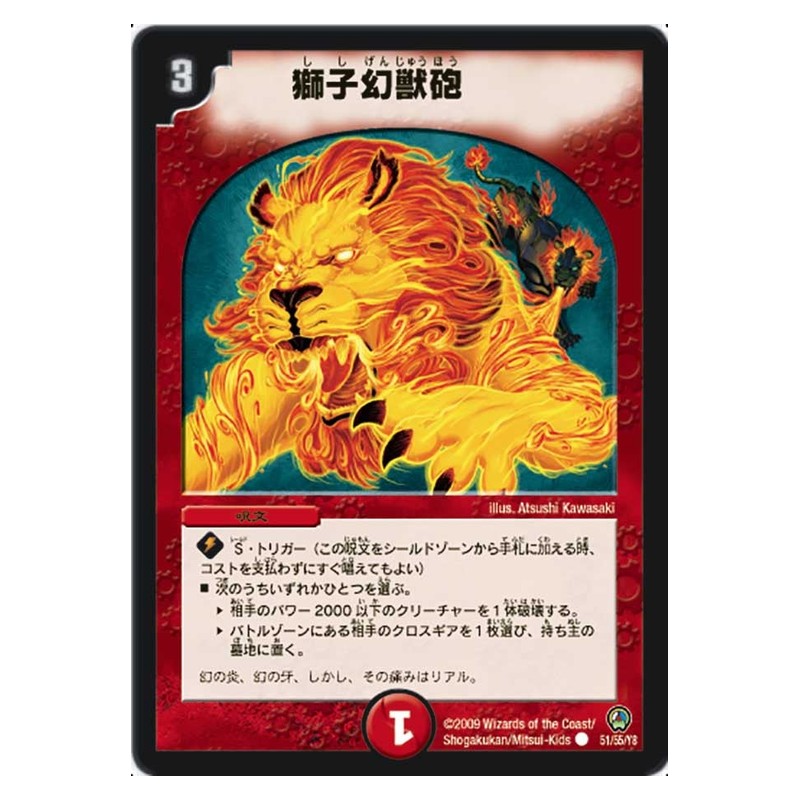 DM-34 51/55/Y8 [JP] 獅子幻獣砲 - Duel Masters Japanese