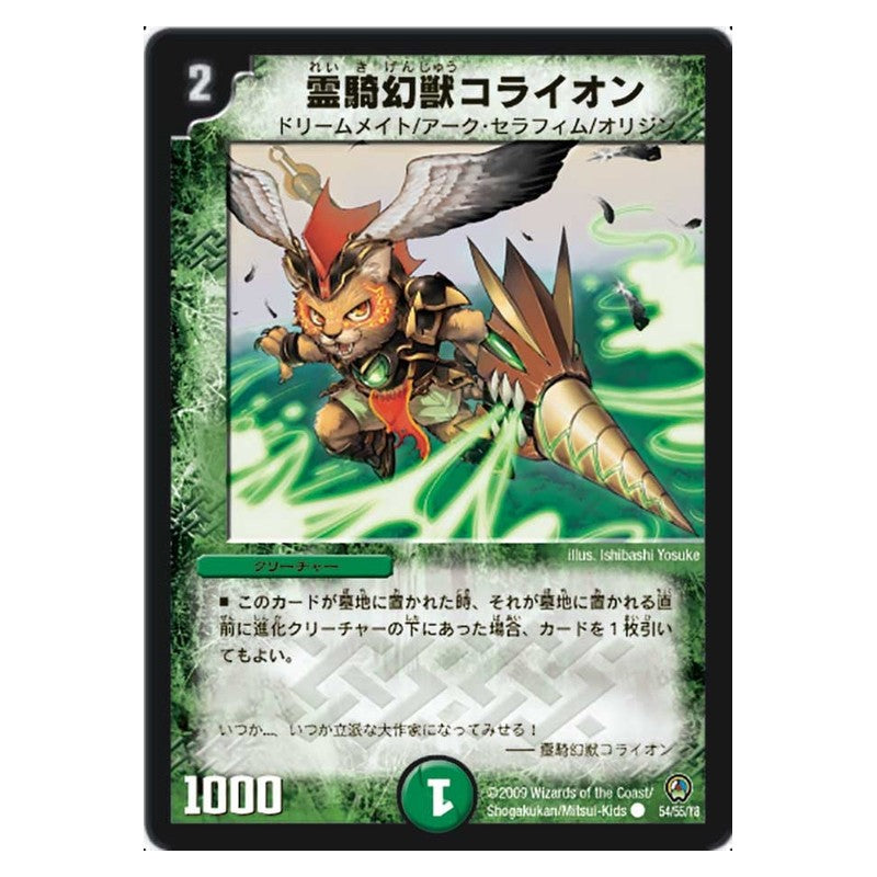 DM-34 54/55/Y8 [JP] 霊騎幻獣コライオン - Duel Masters Japanese