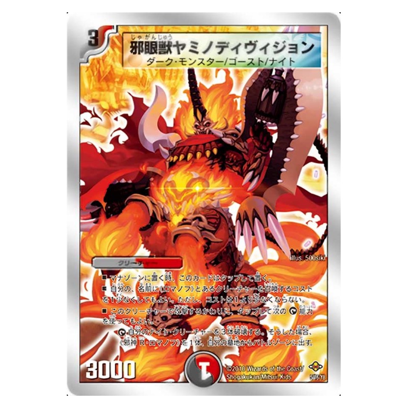 DMC-58 5/16/Y8 [JP] 邪眼獣ヤミノディヴィジョン - Duel Masters Japanese
