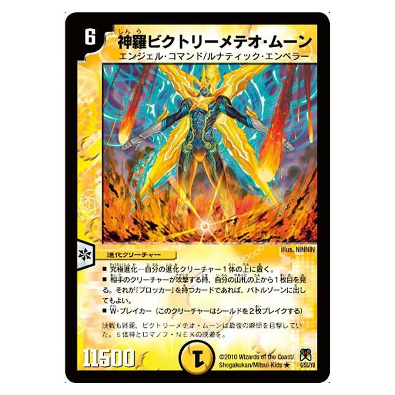 DM-35 6/55/Y8 [JP] 神羅ビクトリー・メテオ・ムーン - Duel Masters Japanese