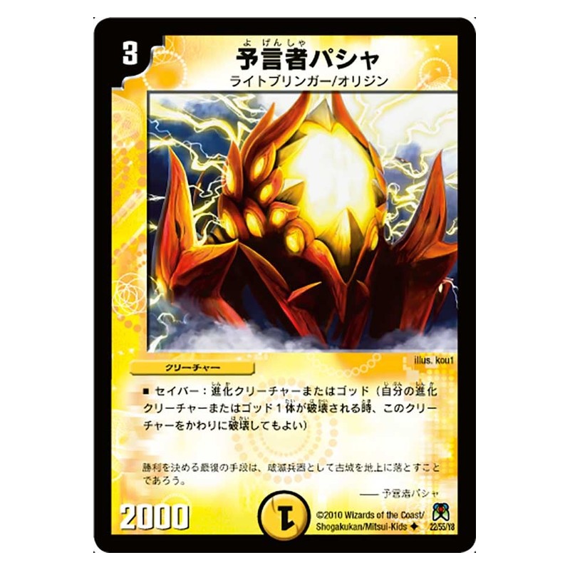 DM-35 22/55/Y8 [JP] 予言者パシャ - Duel Masters Japanese