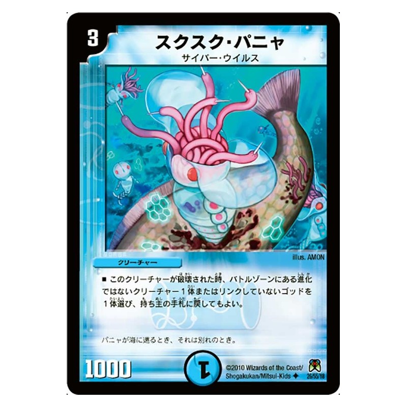 DM-35 26/55/Y8 [JP] スクスク・パニャ - Duel Masters Japanese
