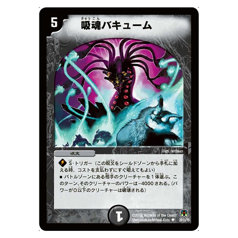 DM-35 28/55/Y8 [JP] 吸魂バキューム - Duel Masters Japanese