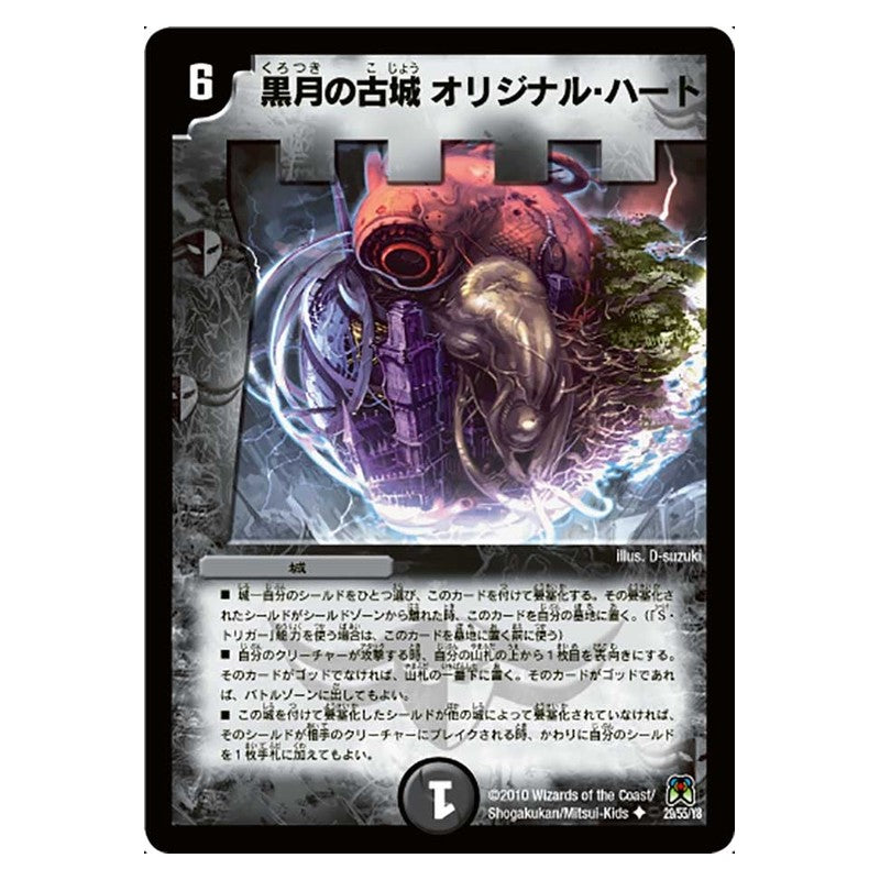 DM-35 29/55/Y8 [JP] 黒月の古城 オリジナル・ハート - Duel Masters Japanese