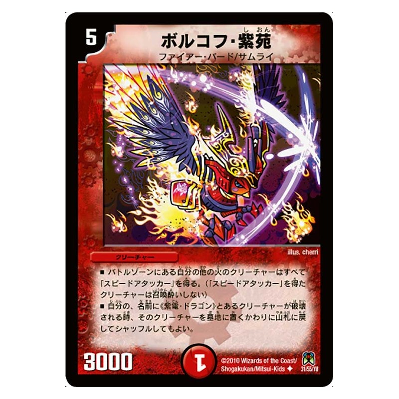 DM-35 31/55/Y8 [JP] ボルコフ・紫苑 - Duel Masters Japanese