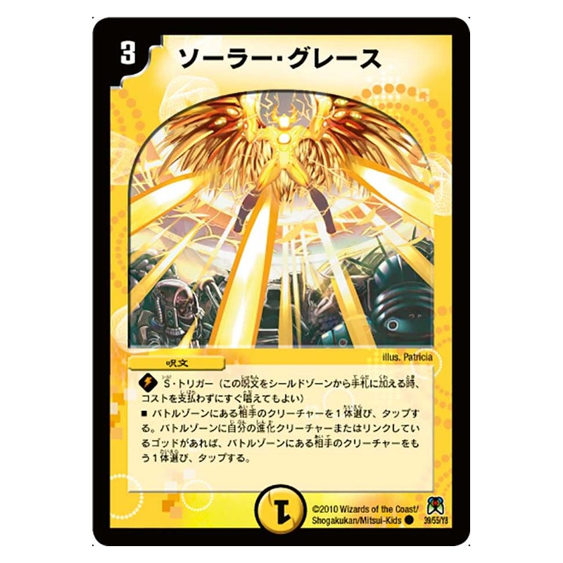 DM-35 39/55/Y8 [JP] ソーラー・グレース - Duel Masters Japanese