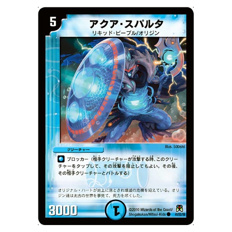 DM-35 41/55/Y8 [JP] アクア・スパルタ - Duel Masters Japanese