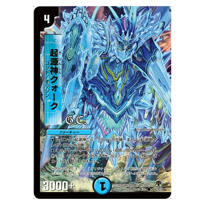 DM-35 42/55/Y8 [JP] 起源神クォーク - Duel Masters Japanese
